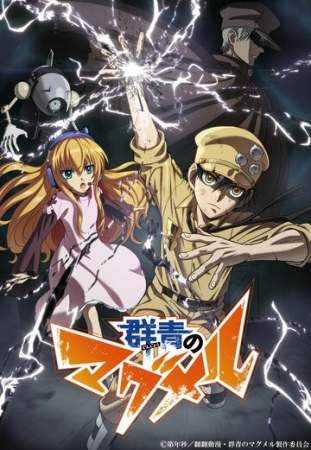 Архипелаг Магмел онлайн