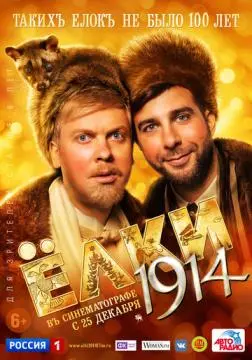 Ёлки 1914 онлайн