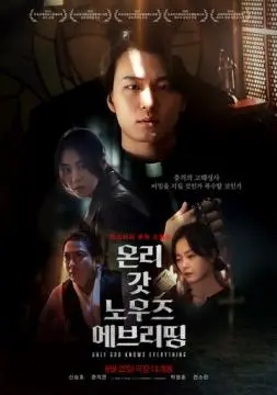 Лишь богу известно всё онлайн